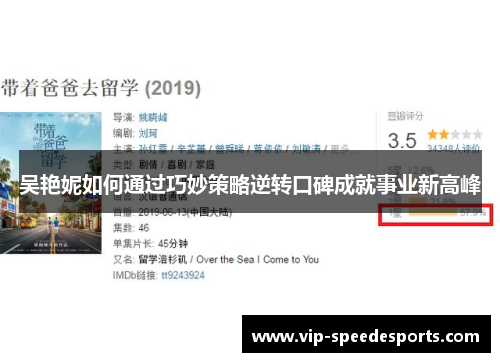 吴艳妮如何通过巧妙策略逆转口碑成就事业新高峰