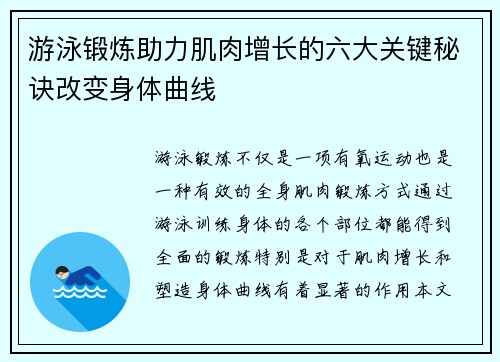 游泳锻炼助力肌肉增长的六大关键秘诀改变身体曲线