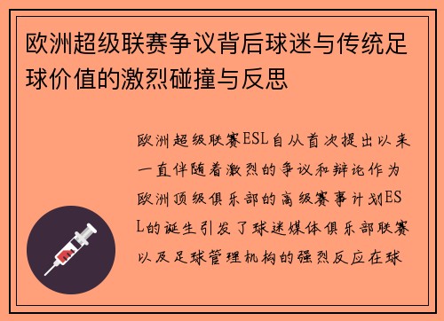 欧洲超级联赛争议背后球迷与传统足球价值的激烈碰撞与反思 欧洲超级联赛争议背后球迷与传统足球价值的激烈碰撞与反思