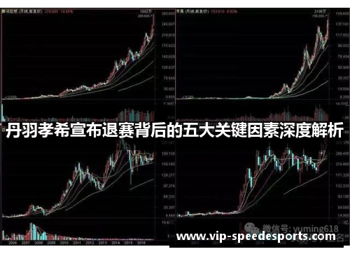 丹羽孝希宣布退赛背后的五大关键因素深度解析