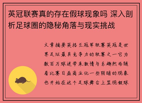 英冠联赛真的存在假球现象吗 深入剖析足球圈的隐秘角落与现实挑战 英冠联赛真的存在假球现象吗 深入剖析足球圈的隐秘角落与现实挑战