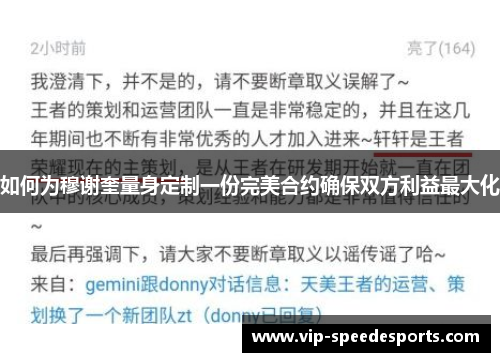 如何为穆谢奎量身定制一份完美合约确保双方利益最大化